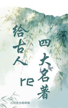 古代四大名痴