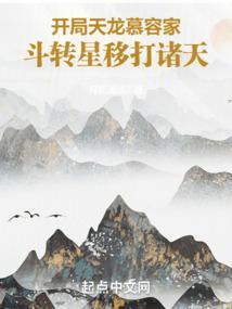 天龙之开局扮演慕容龙城