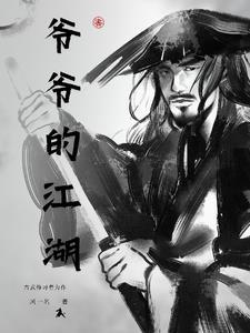 爷爷的爷爷的爷爷的爷爷