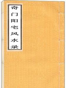 奇门风水布局