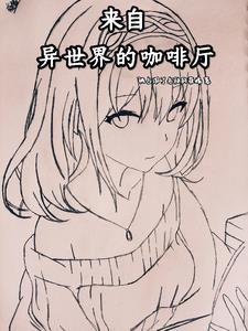 来自异世界动漫