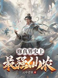 至尊仙窍