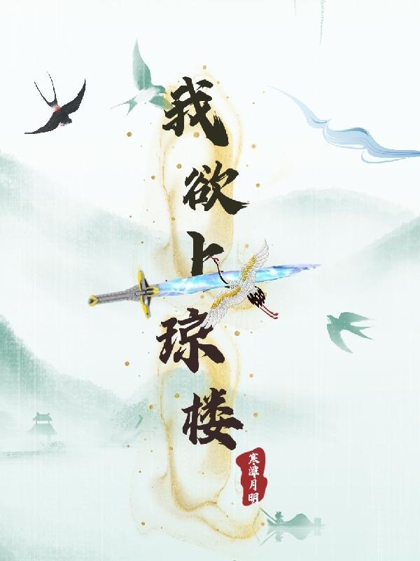 又恐琼楼玉宇什么意思