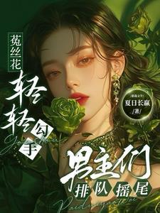 菟丝花的图片菟丝花