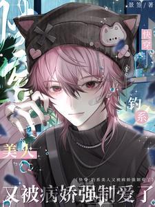 疯批美人是什么属性