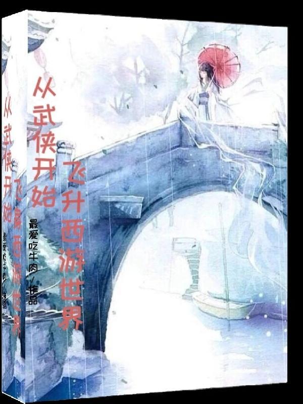开局从武侠世界开始