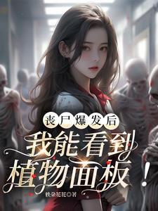 从丧尸进化开始