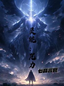 灵能理论