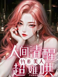 人间清醒什么意思
