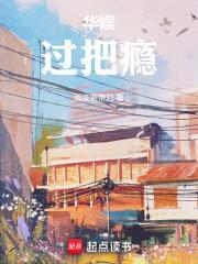 过把瘾综艺