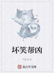 坏笑啥意思