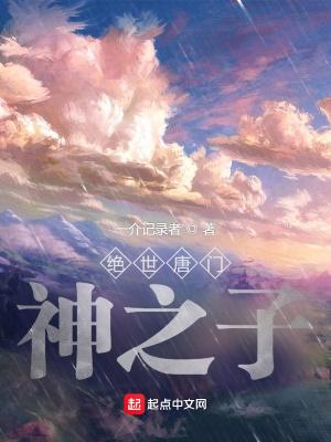 绝世唐门开局无敌的推荐