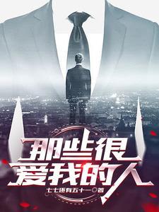 那些我爱的爱我的人啊是什么歌