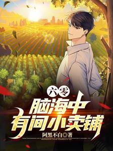 来到六零