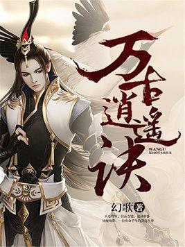 万古神帝离逍大神