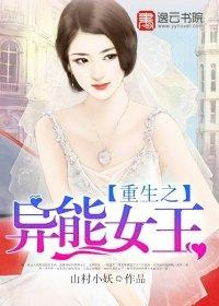重生异能女王美又飒免费阅读