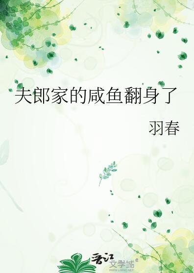 鱼家夫郎by