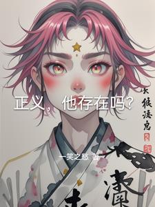 正义到底是什么