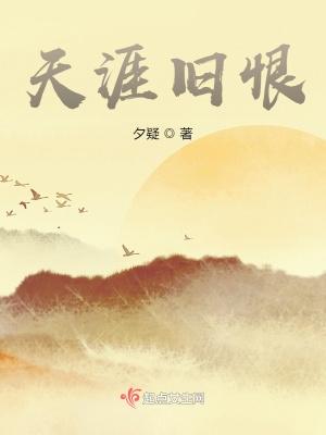 旧天涯四美是哪四个人