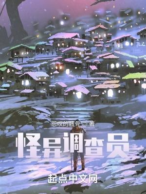 诡异调查员