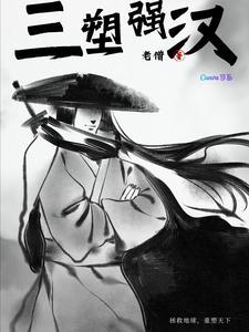 三塑是指