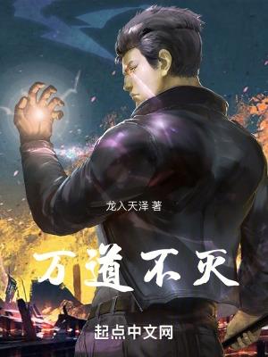 万道始魔
