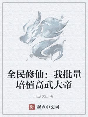 全民修仙之百倍奖励