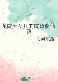 主角龙傲天修神