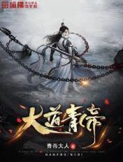 帝道大帝