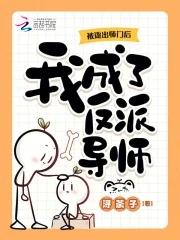 主角被师傅逐出师门的