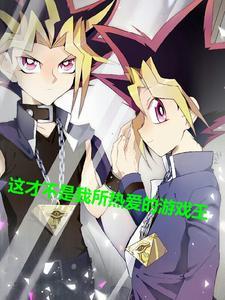 游戏王w