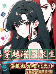 主角穿越到荒岛求生