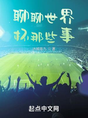 的世界杯