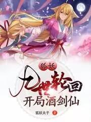涂山雅雅穿越三生三世