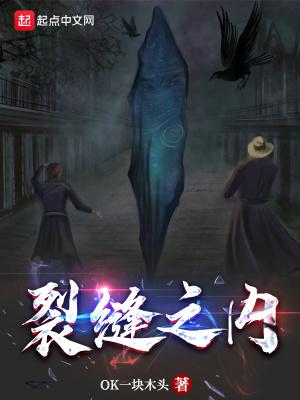 裂缝已经出现