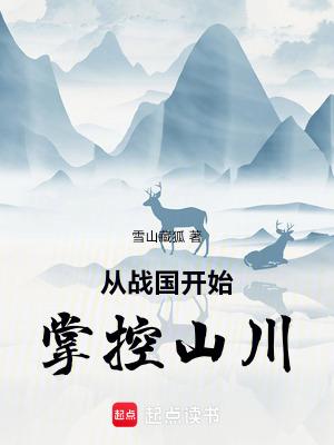 从战国墓中走出的男人