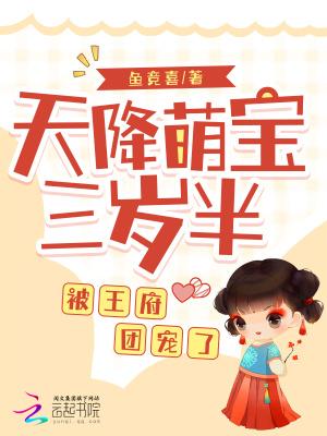 天降萌宝求抱抱全文免费