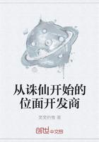 从诛仙开始的位面开发商123