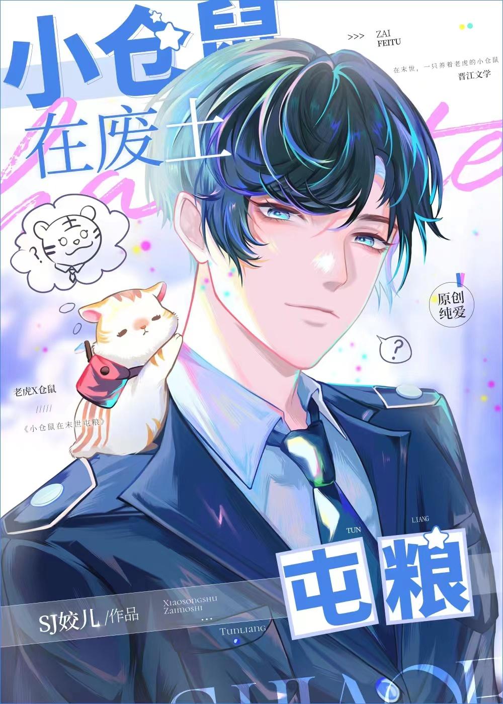 仓鼠储粮