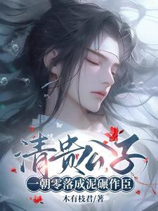 公子变败家子攻受