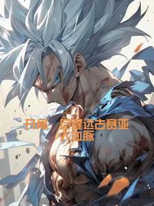 血脉觉醒表情包