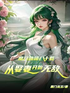 长生家族从返乡娶妻开始