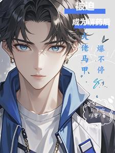 被迫成为大佬怀里小甜心后