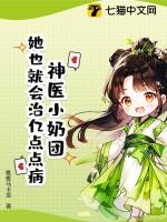神医团宠小千金
