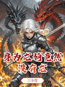 龙骑的龙