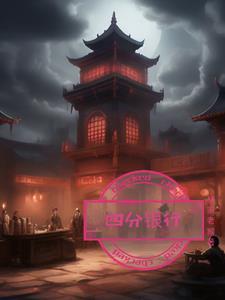 4分利息是多少钱
