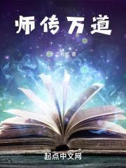师道之不传也久矣传的意思
