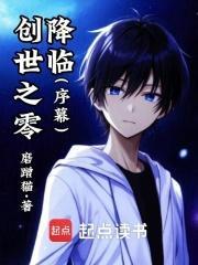 创世之心