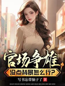 权力巅峰无非是无