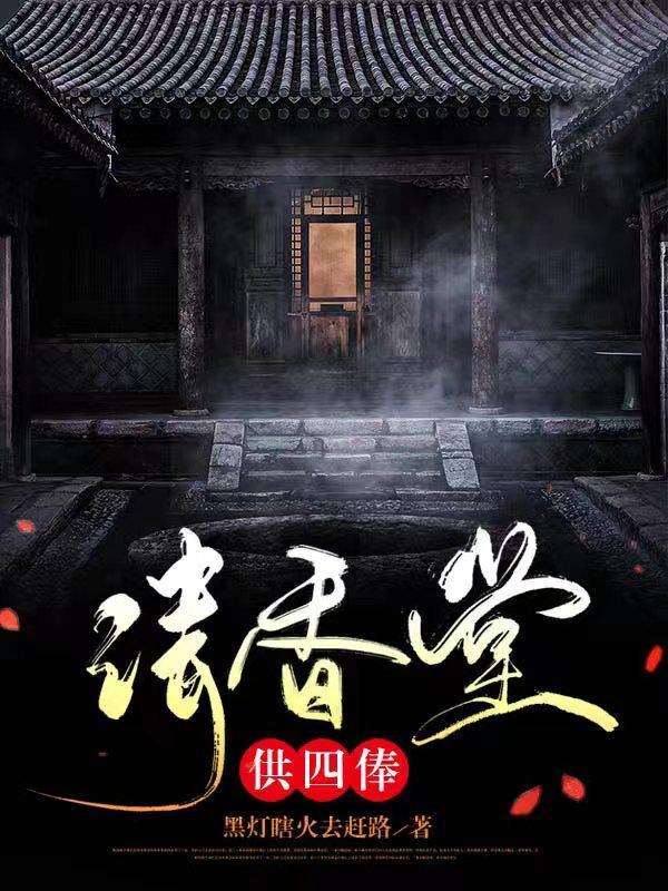 堂口四根香代表